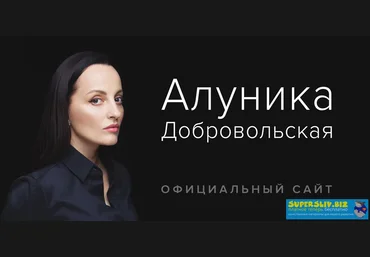 Алуника Добровольская 21 курс Алуники Добровольской скачать слив
