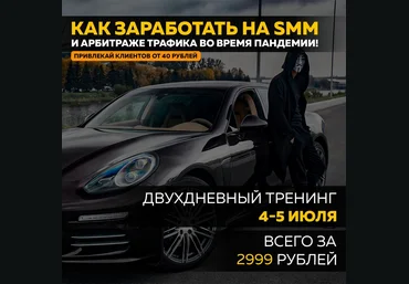Блог Анонима Антикризисный вебинар по арбитражу трафика и SMM 2020 скачать слив