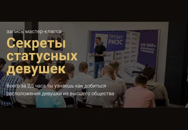 Денис Шальнов Секреты статусных девушек 2021 слив