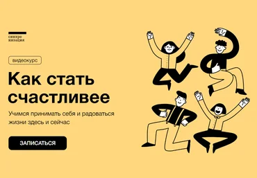 Синхронизация Алёна Ванченко - Как стать счастливее 2022 слив