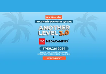Ксения Собчак, Данил Матухно Another Level 3.0. Тариф Онлайн 2023 скачать слив