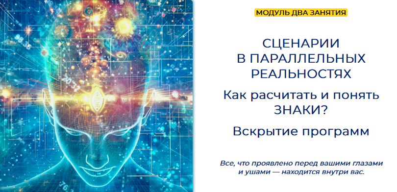 Эмилия Франк Сценарии в параллельных реальностях 2024 слив курса