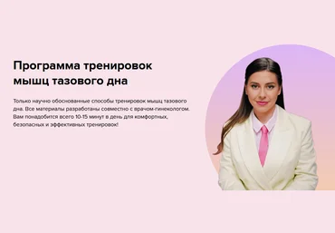 Ольга Василенко Программа тренировок мышц тазового дна и избавления от боли во время секса 2024 слив
