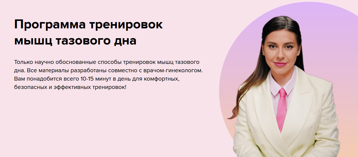 Ольга Василенко Программа тренировок мышц тазового дна и избавления от боли во время секса 2024 слив курса