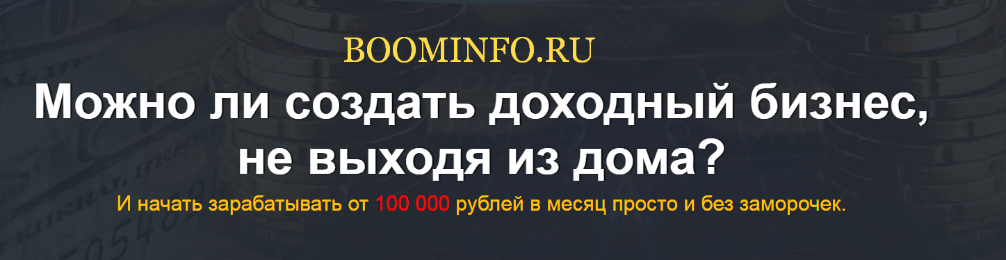 ГЕРМЕС — НАЧНИТЕ ЗАРАБАТЫВАТЬ ОТ 100 000 Р. В МЕСЯЦ слив курса