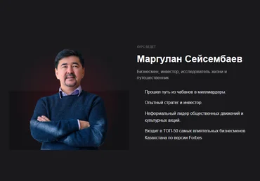 Маргулан Сейсембаев Построение эффективной команды + Ответы на вопросы 2021 скачать слив