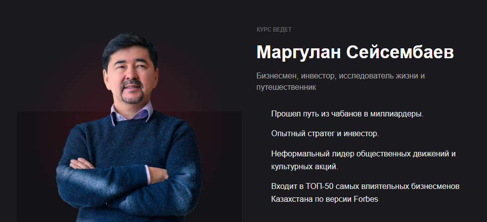 Маргулан Сейсембаев Построение эффективной команды + Ответы на вопросы 2021 слив курса