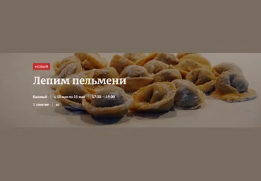 Александр Цуканов Novikov School Лепим пельмени 2022 слив