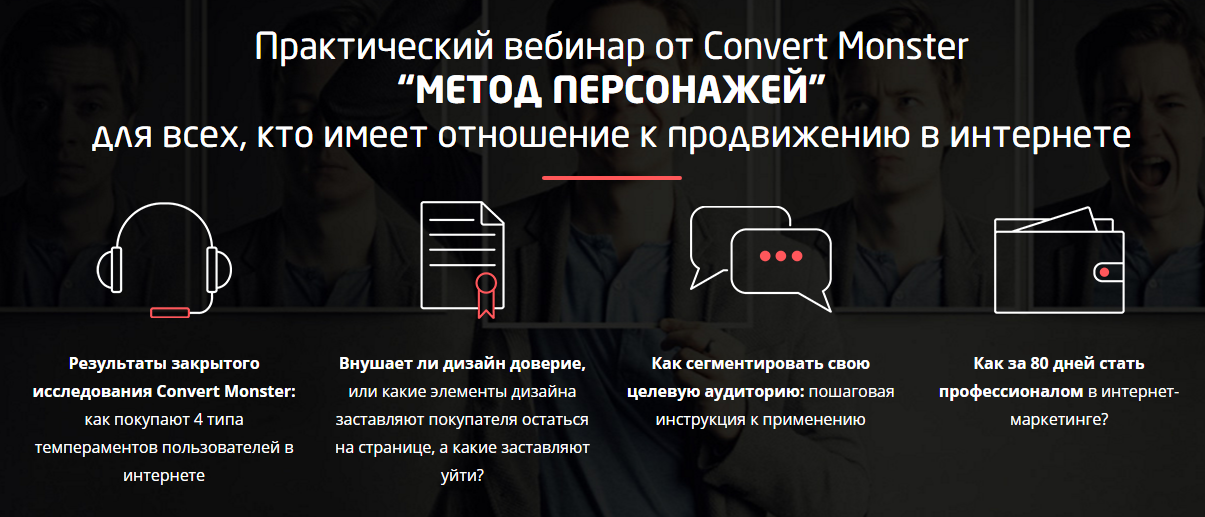 Метод персонажей - Волошина, Convert Monster 2017 слив курса