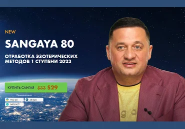 Андрей Дуйко Кайлас Сангая 80 2023 скачать слив