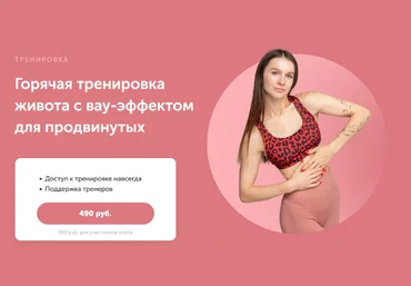 Виктория Боровская FitSpoКлуб Горячая тренировка живота с вау-эффектом для продвинутых 2023 скачать слив