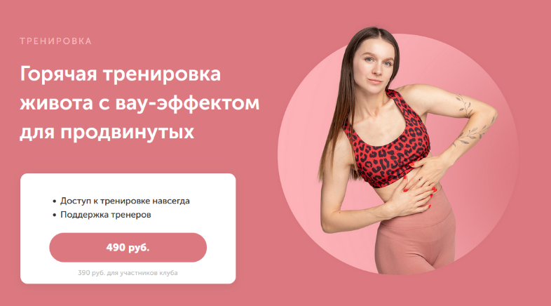 Виктория Боровская FitSpoКлуб Горячая тренировка живота с вау-эффектом для продвинутых 2023 слив курса