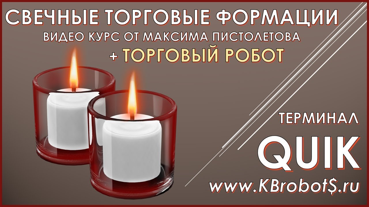 Свечные торговые формации в трейдинге 2018 слив курса