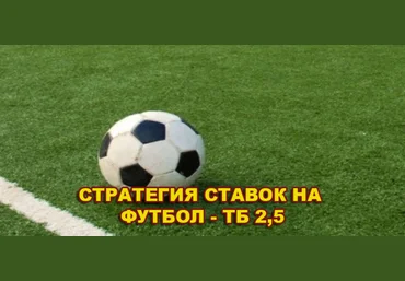 Стратегия на ТБ Футбол - Хочу прогноз 2017 слив