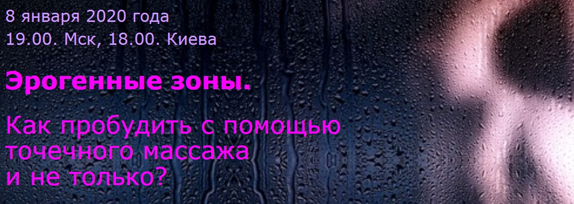 Елена Музыченко Как пробудить эрогенные зоны с помощью точечного массажа 2020 слив курса