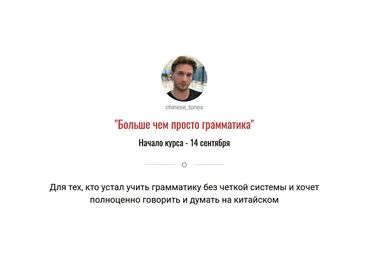 Ян Боровски Больше чем просто грамматика. Китайский язык 2020 слив