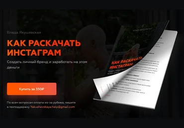 Влада Якушевская Гайд «Как раИнстаграм» 2020 скачать слив