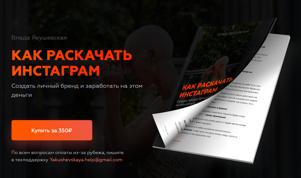Влада Якушевская Гайд «Как раИнстаграм» 2020 слив курса