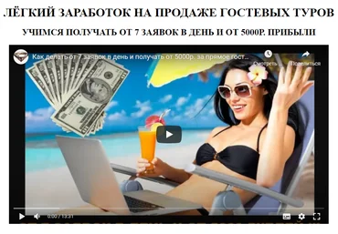 Алексей Фадеев Лёгкий заработок на продаже туров 2021 слив