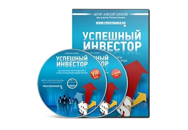 Успешный инвестор - Соколов слив