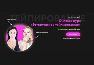 Результат на лицо Вера Красивая, Вера Соболевская - Эстетическое тейпирование лица 2023 слив