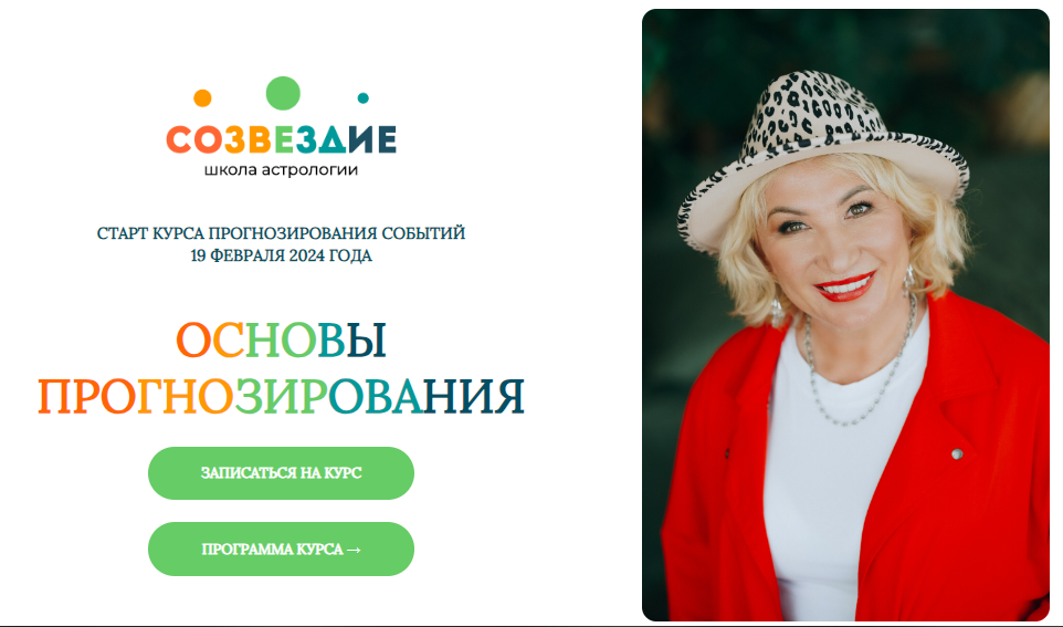 Созвездие Елена Ушкова ― Основы прогнозирования - 9, 10 уроки 2024 слив курса