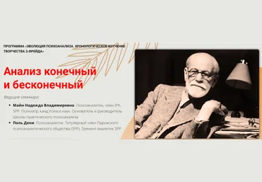 Надежда Майн, Поль Дени Анализ конечный и бесконечный 2024 слив
