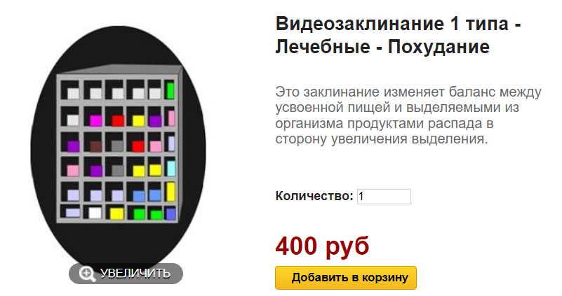 Ассоциация Атлантида Видеозаклинание 1 типа - Лечебные - Похудание 2024 слив курса