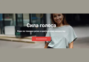 Анастасия Саворенко Сила голоса. Курс по технике речи и ораторскому искусству 2024 слив
