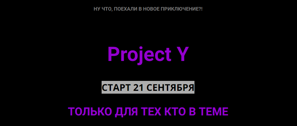 Ольга Килина Project Y. Версия 1.0 2020 слив курса