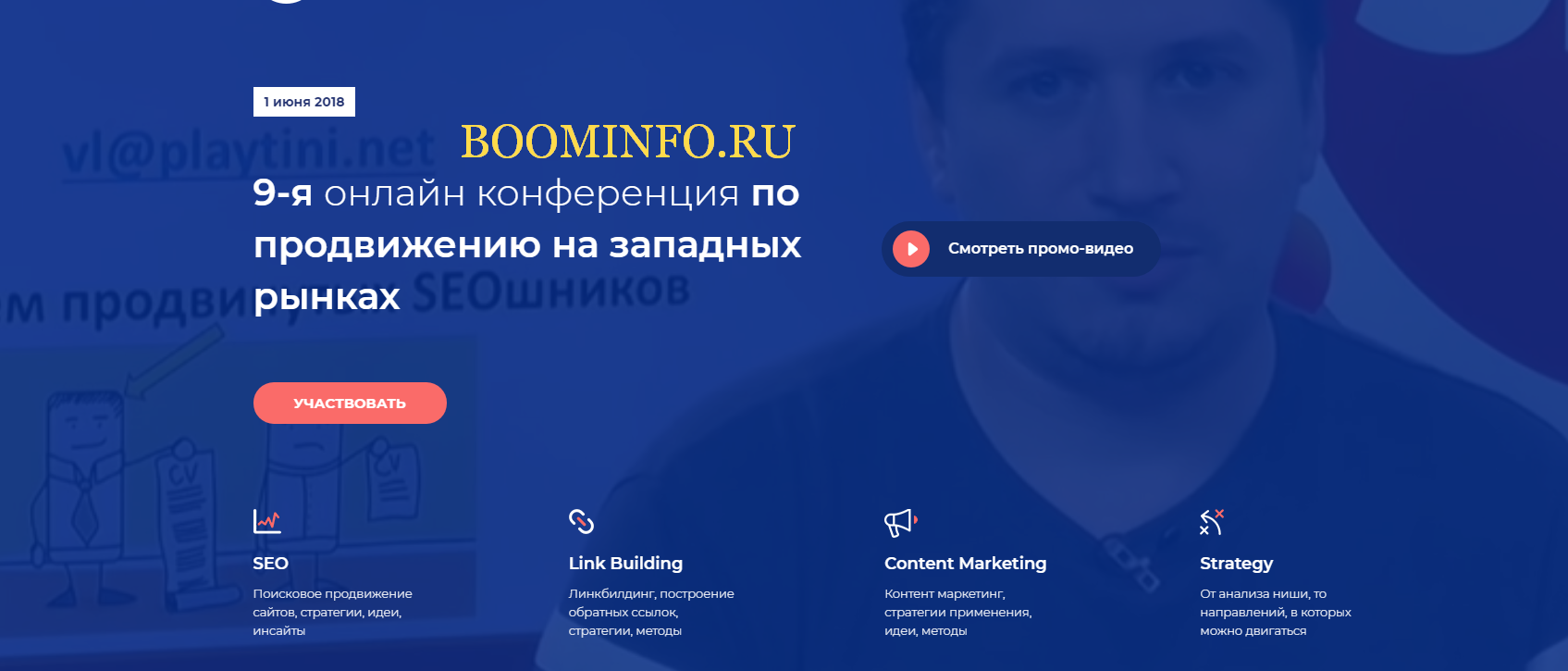 NaZapad — 9 онлайн конференция по продвижению на западных рынках 2018 слив курса