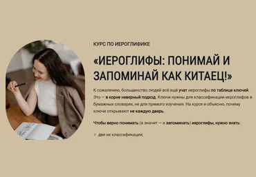 Sasha Zhen Chinese Саша Бутюгова - Иероглифы: понимай и запоминай как китаец 2023 слив