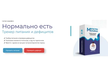Сергей Вялов Гастро-марафон: Нормально есть 2.0. Этап 6. Микроэлементы 2023 слив
