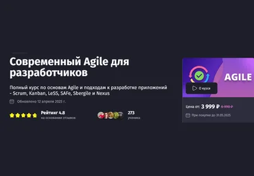 Антон Ларичев PurpleSchool Современный Agile для разработчиков. Тариф Самостоятельный 2025 скачать слив