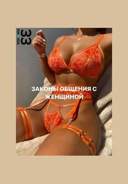 Михаил Спектор Законы общения с женщиной 2023 скачать слив