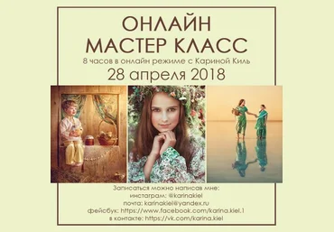 Карина Киль Мастер класс онлайн 2018 слив