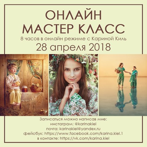 Карина Киль Мастер класс онлайн 2018 слив курса
