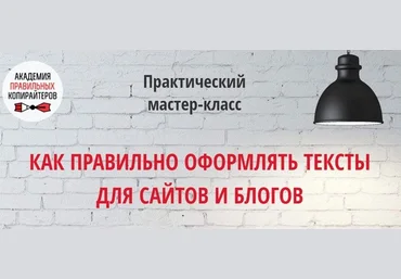 Карья Наталья Как правильно оформлять тексты для сайтов и блогов 2018 слив