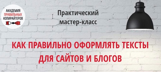 Карья Наталья Как правильно оформлять тексты для сайтов и блогов 2018 слив курса