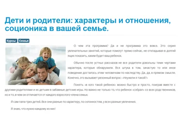 Дети и родители: характеры и отношения - Миронов 2015 слив