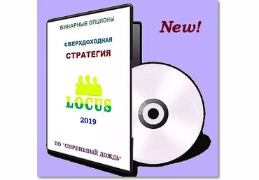 Bioptioni - Бинарные опционы. Стратегия Locus 2019 слив
