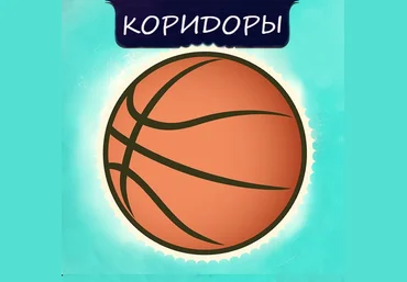 Денис Верт Коридоры 2019 скачать слив