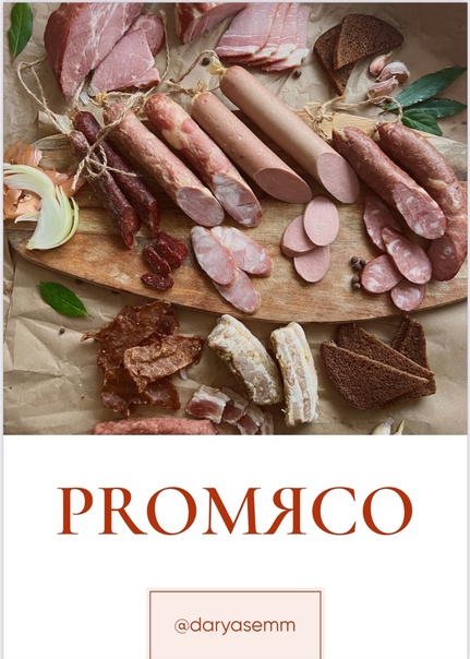 Рыжий Фермер Дарья Яковлева - Сборник «PROМЯСО» 2023 слив курса