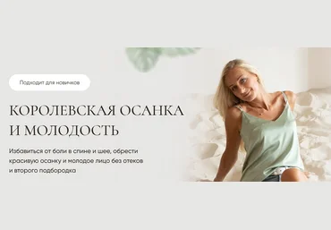 Ксения Назарова Королевская осанка и молодость 2024 слив