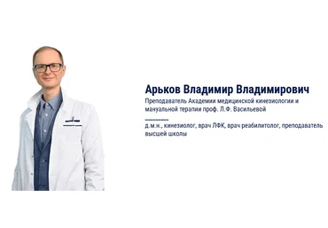Владимир Арьков Спиральная стабилизация для лечения грыж и деформаций позвоночника 2025 скачать слив