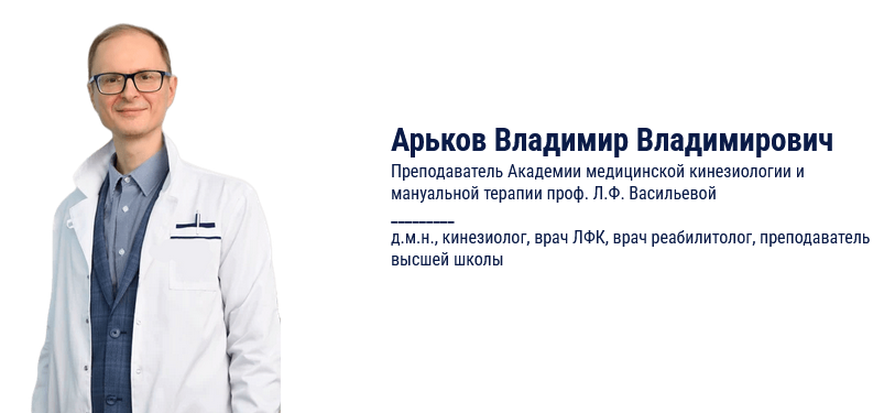 Владимир Арьков Спиральная стабилизация для лечения грыж и деформаций позвоночника 2025 слив курса