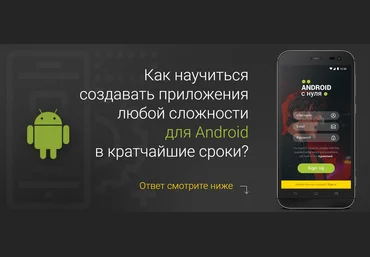 Михаил Русаков Создание приложений для Android с нуля 2019 слив