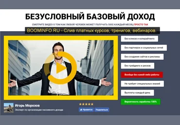 Игорь Морозов Безусловный Базовый Доход 2019 Тариф РАКЕТА слив