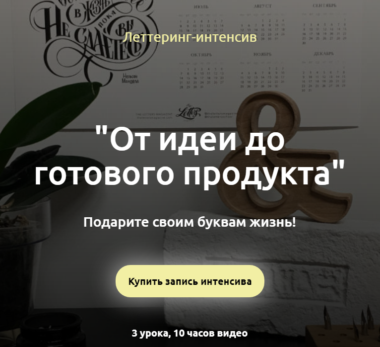 Анна Лиепина От идеи до готового продукта 2020 слив курса