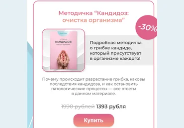 una.tuna Евгения Колодкина - Методичка «Кандидоз: очистка организма» 2023 слив